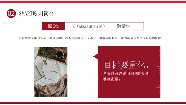 简约大气企业培训目标管理之smart原则PPT模板