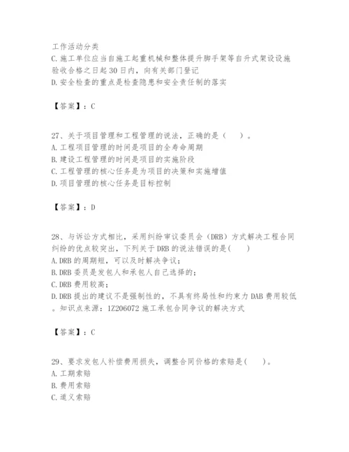 2024年一级建造师之一建建设工程项目管理题库【培优a卷】.docx