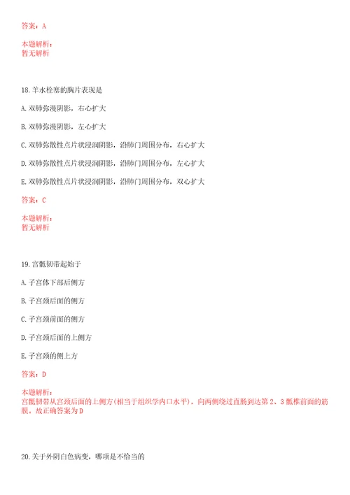 2022年08月上海市静安老年医院公开招聘工作人员上岸参考题库答案详解