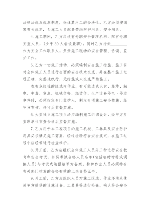 广告牌施工安全责任协议书.docx