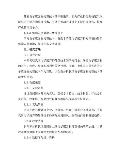 电子废弃物处理技术的现状与前景