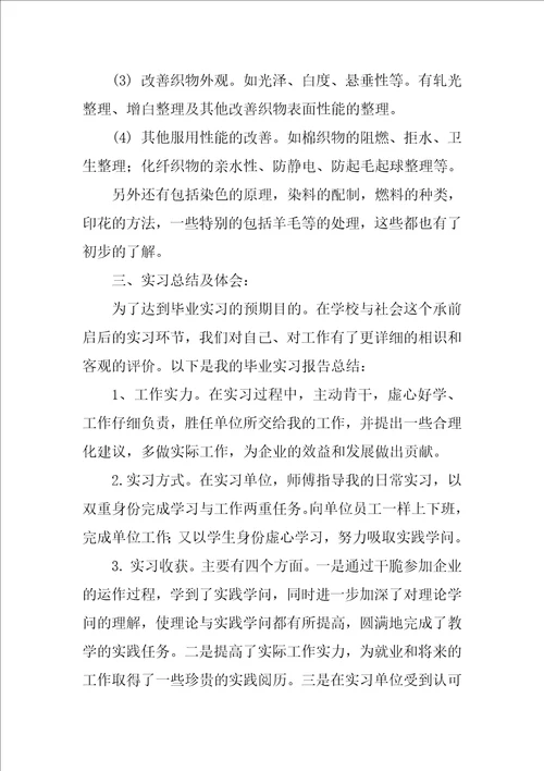 实用的学生实习报告模板合集6篇