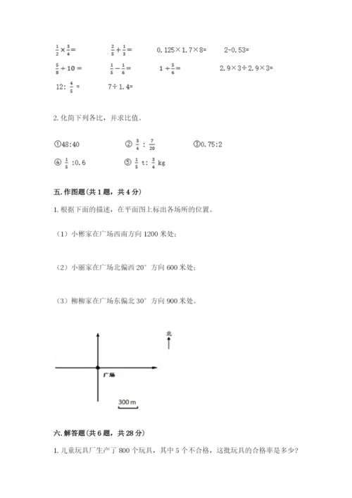 2022六年级上册数学期末考试试卷附完整答案（各地真题）.docx