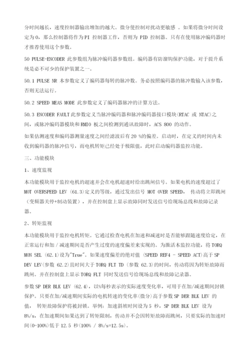 ABB变频器在桥式起重机上的应用.docx