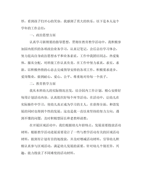 2022幼儿园教师述职报告个人总结范文5篇