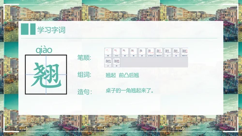 威尼斯的小艇小学语文教学PPT课件