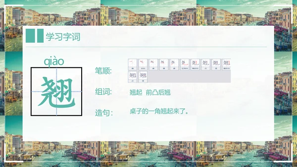 威尼斯的小艇小学语文教学PPT课件