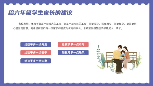 蓝色卡通风六年级开学家长会