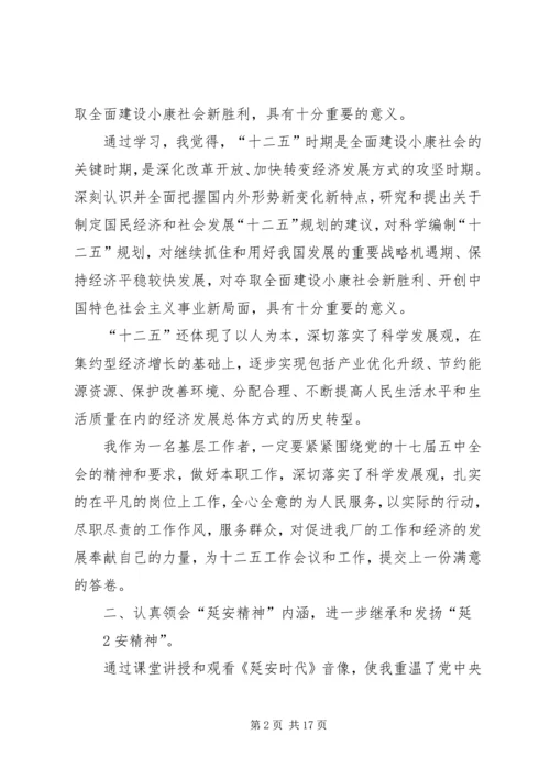 干部学院学习心得.docx