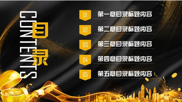 奢华高端金融理财投资融资通用PPT模板