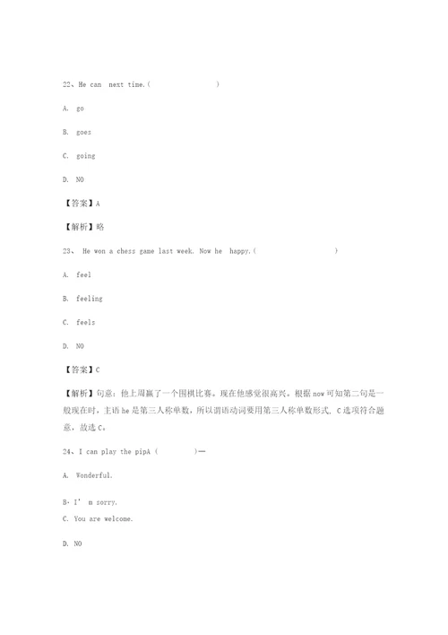 2020年小学英语五年级下册外研版课后练习题及答案解析