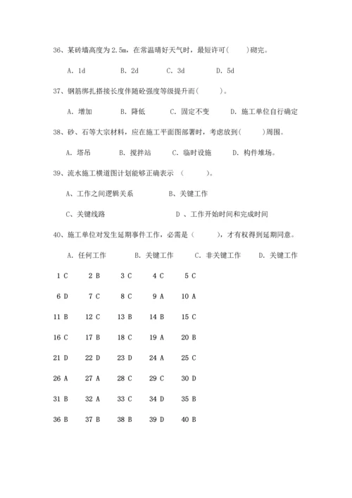 经典建筑综合标准施工答案.docx