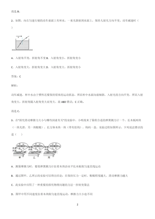 人教版八年级物理第八章运动和力必练题总结.docx