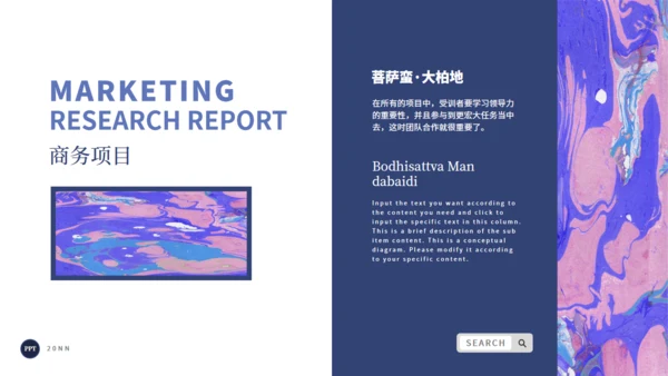 炫彩流体营销活动策划通用PPT模板