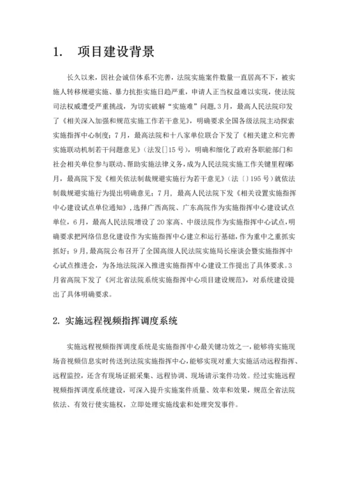 执行远程视频指挥调度系统核心技术专业方案.docx