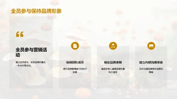 提升食用菌品牌力量