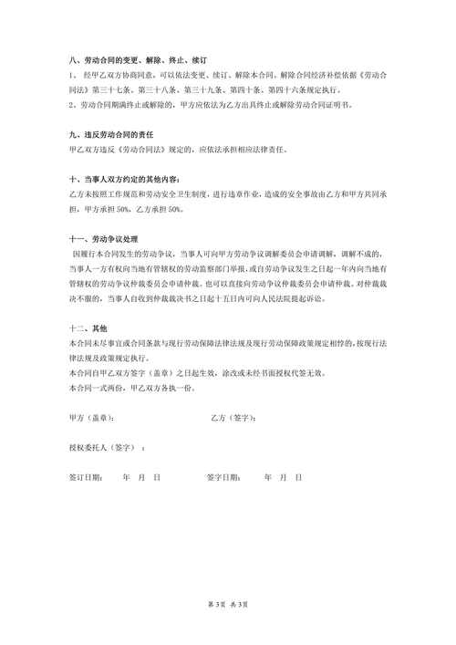 简易劳动合同文本