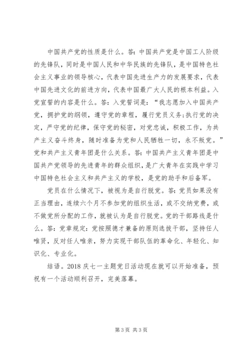 庆党日活动信息.docx