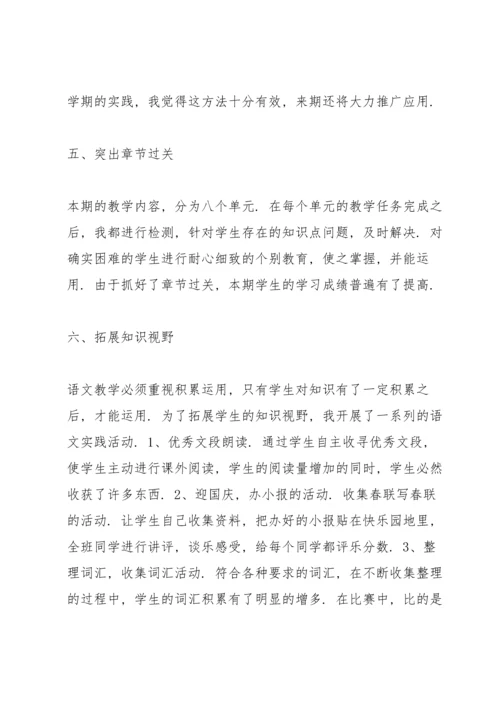 语文教学培训心得大全10篇.docx