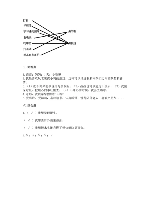 小学二年级下册道德与法治期中测试卷附答案【实用】.docx