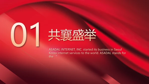 红色喜庆10医美周年庆活动策划PPT
