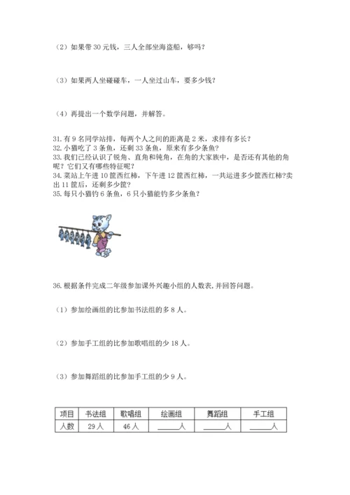 小学二年级上册数学应用题100道及答案【有一套】.docx