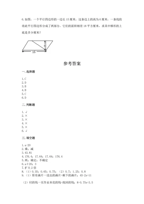 人教版五年级上册数学期末测试卷含答案ab卷.docx