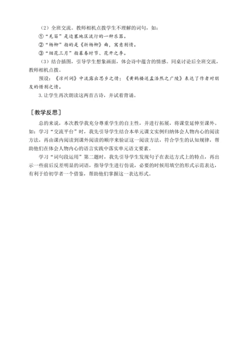 统编版五下语文园地四（教案含反思）
