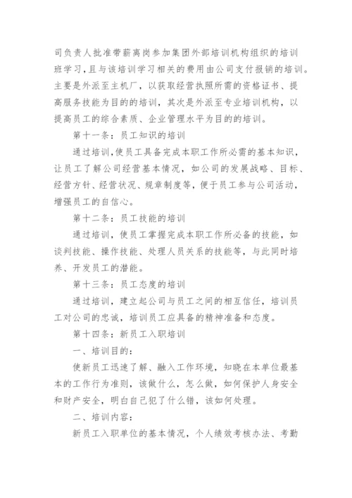 公司员工培训制度_2.docx