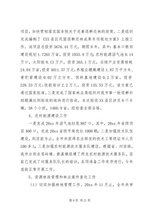 林业工作总结及工作计划 (7).docx