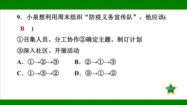 统编版道德与法治八年级上册期末复习知识梳理+强化训练  第三单元  勇担社会责任 课件（43张PPT
