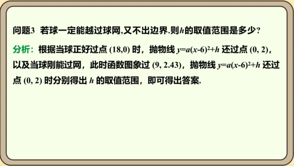 人教版数学九年级上册22.3.3  抛物线形问题课件（共27张PPT）