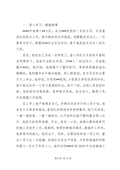 优秀共青团员先进事迹材料 (2).docx