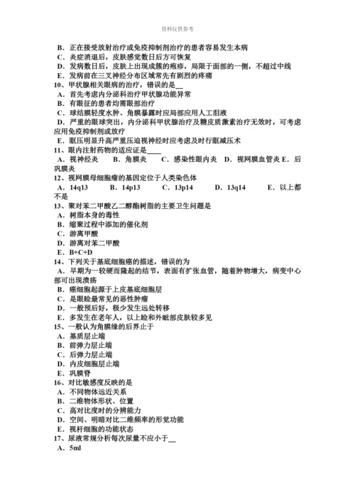 青海省上半年眼科学主治医师眼外伤考试试卷.docx