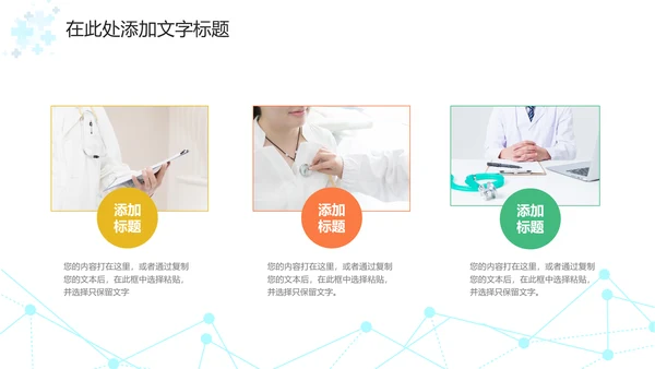 医学医疗医生年终工作总结汇报PPT模板