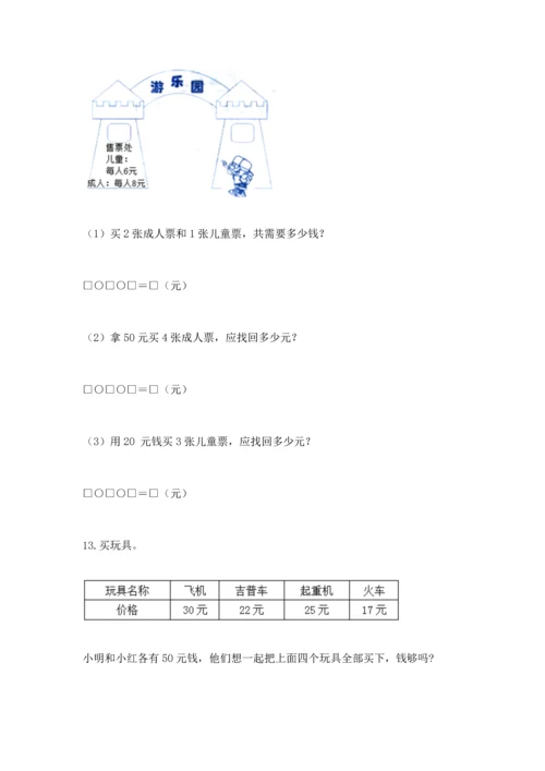 小学二年级上册数学应用题100道附参考答案（精练）.docx