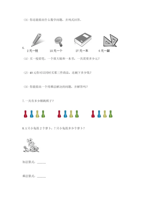 小学二年级数学应用题大全（夺冠）.docx