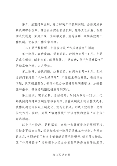 区委书记在区作风建设年活动动员大会讲话.docx