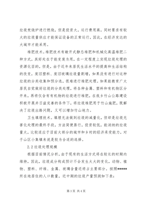 垃圾处理场建设项目可行性研究报告 (9).docx