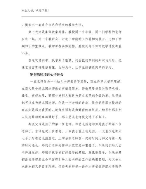 2024年寒假教师培训心得体会范文24篇.docx