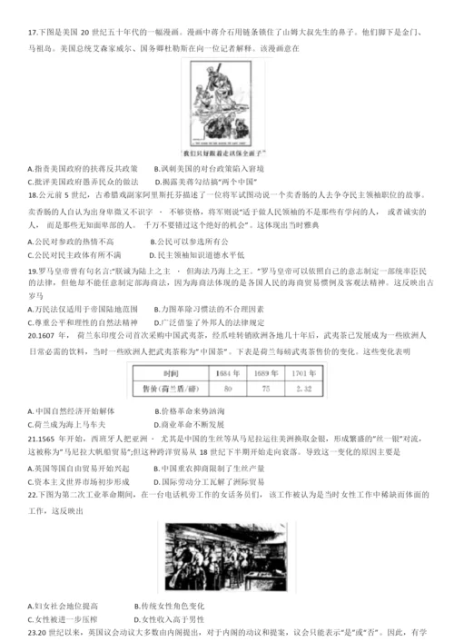 2020届高考模拟第2次历史试卷090515.docx