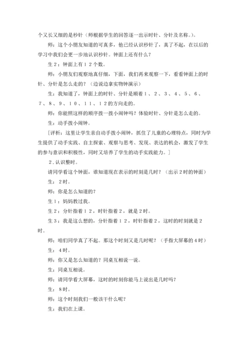 认识钟表教案集锦7篇.docx