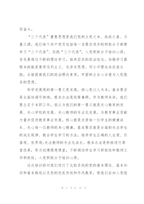2022年入党积极分子培训心得体会范文1500字.docx