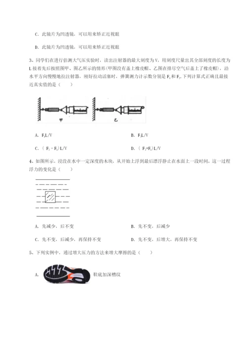 专题对点练习四川荣县中学物理八年级下册期末考试重点解析A卷（附答案详解）.docx