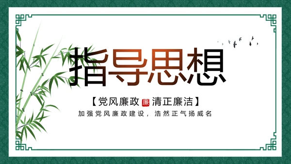 反腐倡廉党风廉政建设工作总结动态PPT模板