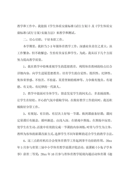 教师年度考核评优个人总结集合15篇