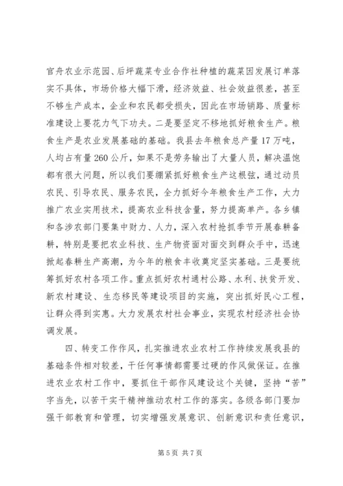 副县长在全县农业农村和春耕生产工作会议上的讲话 (2).docx