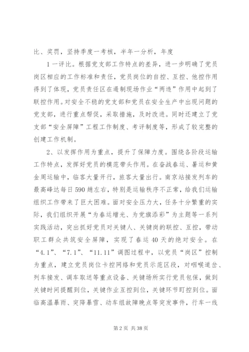 强化基础发挥作用筑牢“屏障”五篇范文.docx