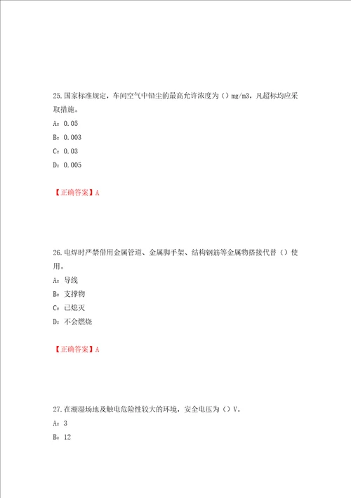 2022年甘肃省安全员C证考试试题押题卷含答案47