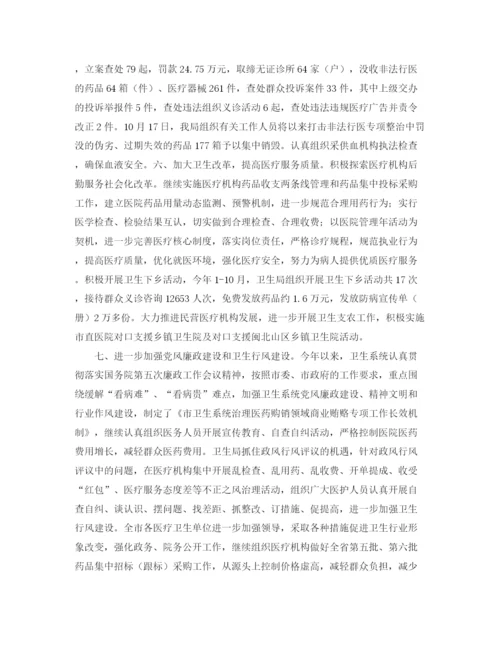 精编之年度卫生系统年终工作总结范文.docx